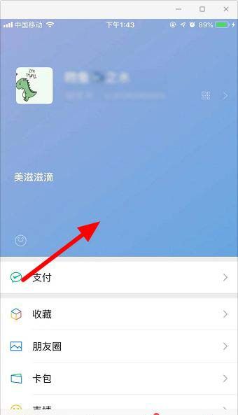 微信怎么更改状态?微信在线状态的修改方法截图