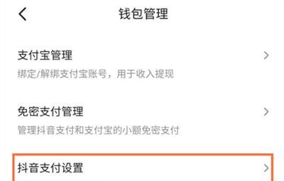 抖音支付设置位置 抖音支付设置在哪？截图