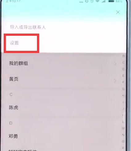 在小米手机中批量删除联系人的图文讲解截图