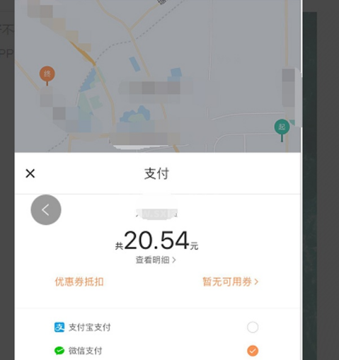 滴滴出行如何付钱?滴滴出行付钱教程分享截图