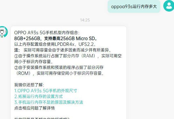 oppoa93s运行内存多大?oppoa93s运行内存介绍