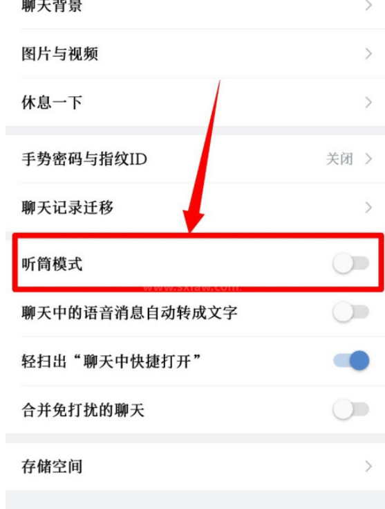 企业微信听筒模式怎么开启 企业微信开启听筒模式的方法截图