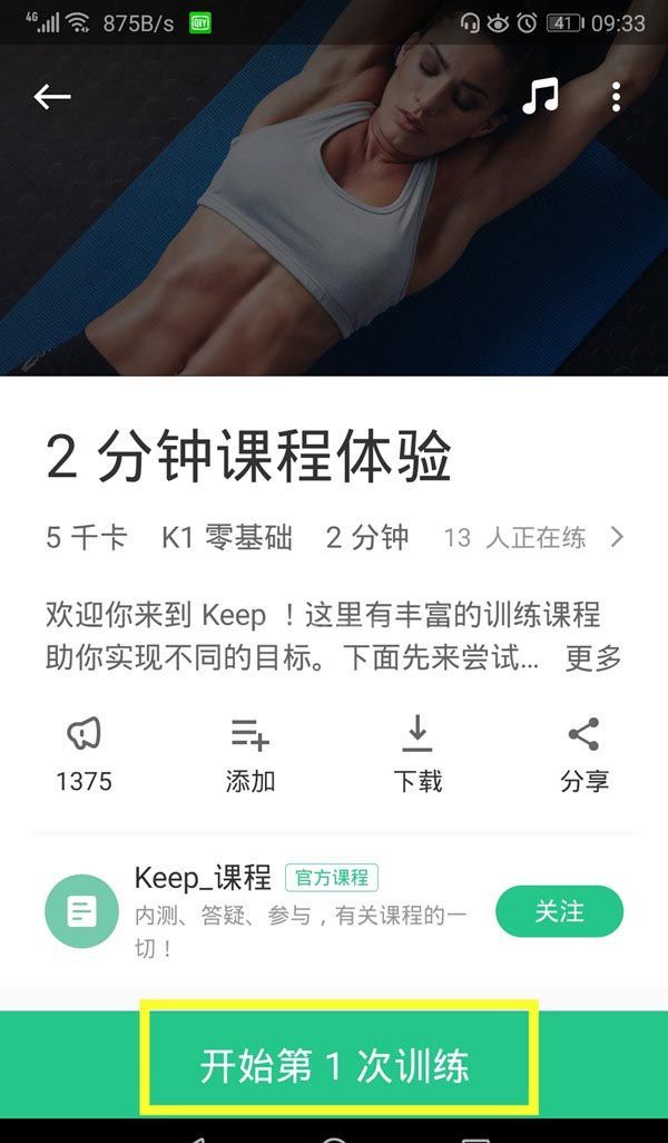 keep怎么关闭训练声音 keep关闭语音指导教程截图