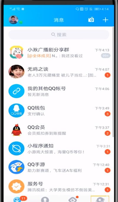 qq中游戏中心的打开方法截图