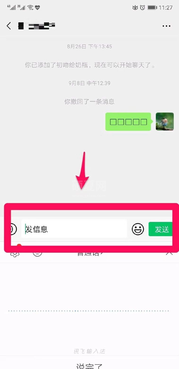 在微信上怎么用讯飞语音输入法?讯飞语音输入法在微信上使用方法截图