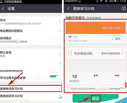 知米背单词更换学习计划的操作过程截图
