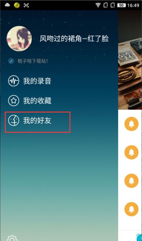 谁叫我起床添加好友的图文操作截图