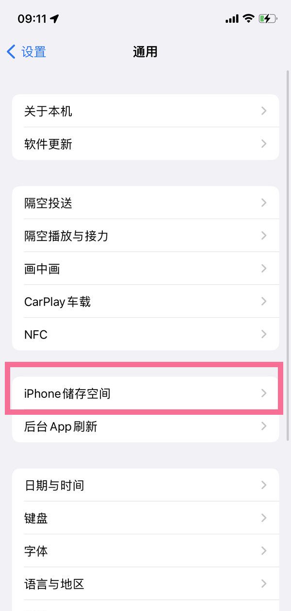 苹果13储存空间在哪看?苹果13查看存储空间方法截图