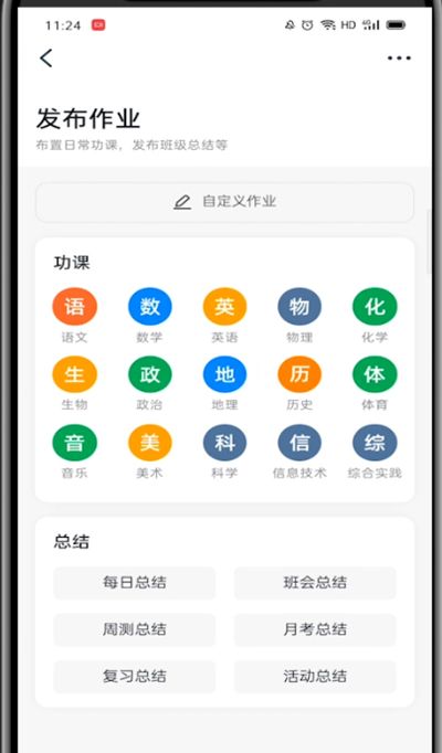 钉钉中进行发作业的操作方法截图