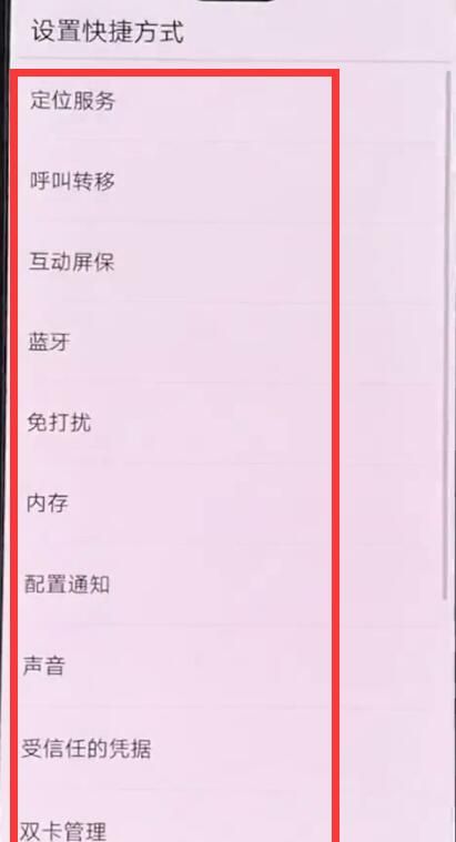 华为手机中设置快捷方式的简单步骤截图