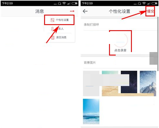 淘心APP设置录音打招呼的操作流程截图