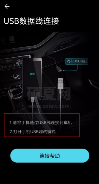 喵驾手机投屏怎么用 喵驾手机投屏到车机教程步骤截图