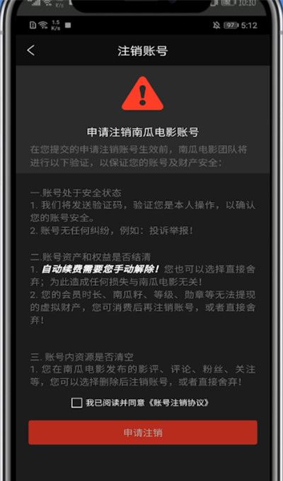 南瓜电影怎么注销账号?南瓜电影中注销账号的方法截图