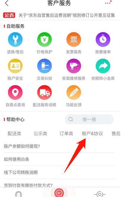 京东怎么查看晒单奖励规则?京东查看晒单奖励规则的步骤介绍截图