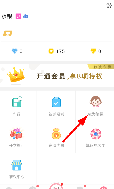 触漫APP创建新频道的基础操作截图