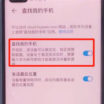 荣耀v30pro中查找我手机的简单步骤截图