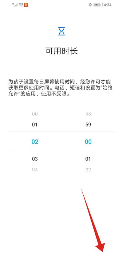 华为设置儿童模式的方法步骤截图