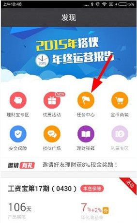 在搭伙理财APP中赚取金币的详细讲解