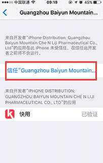 快用苹果助手增添信任的操作步骤截图