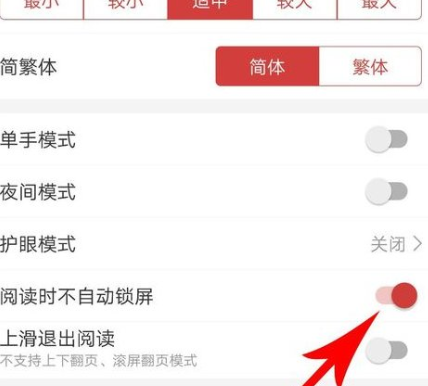 连尚读书设置阅读不锁屏的操作流程截图