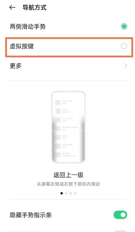 opporeno5k如何启用返回键?opporeno5k启用返回键方法截图