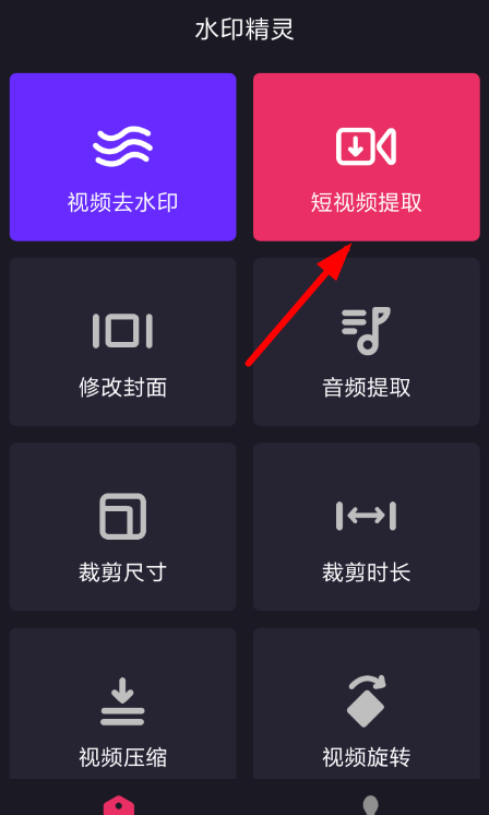 水印精灵APP的简单使用过程截图