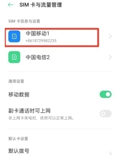 opporeno6pro怎么关闭HD?opporeno6pro关闭HD的相关教程截图