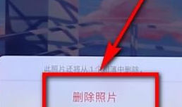 iPhone不小心误删了照片的处理教程截图