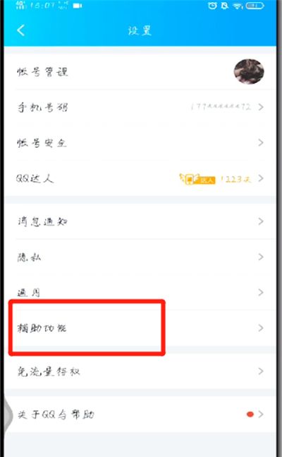 手机qq中贴表情的操作教程截图