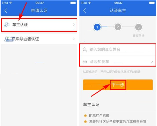 易车网APP申请车主认证的图文操作截图