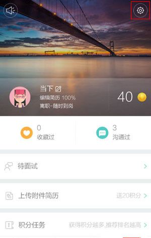 Boss直聘app屏蔽公司的具体步骤截图