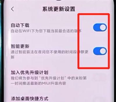 小米cc9pro中关闭系统自动更新的方法步骤截图