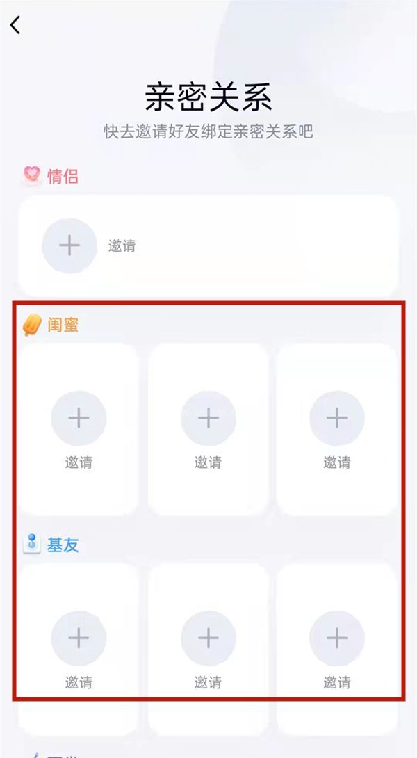 qq闺蜜关系如何绑定？qq闺蜜关系绑定方法截图