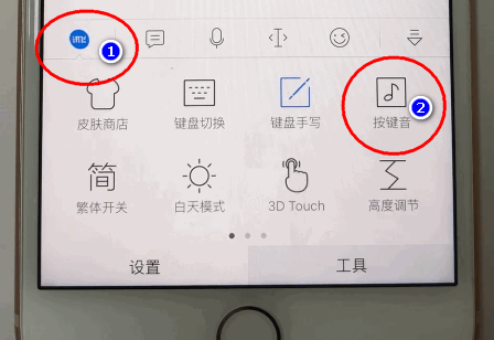 在讯飞输入法中开启按键声音的详细讲解截图