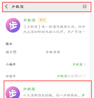 微信步数宝进行授权的操作步骤截图