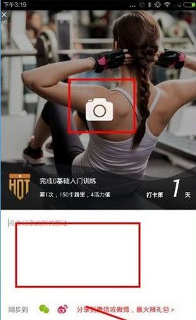 在火辣健身里进行打卡的简单操作截图