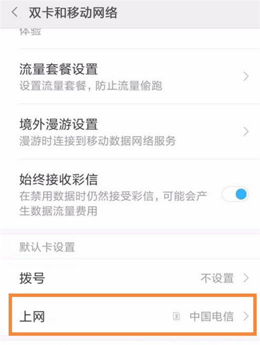 在小米max3中切换网络的图文讲解截图