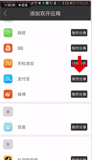 分身大师中添加的详细操作流程截图