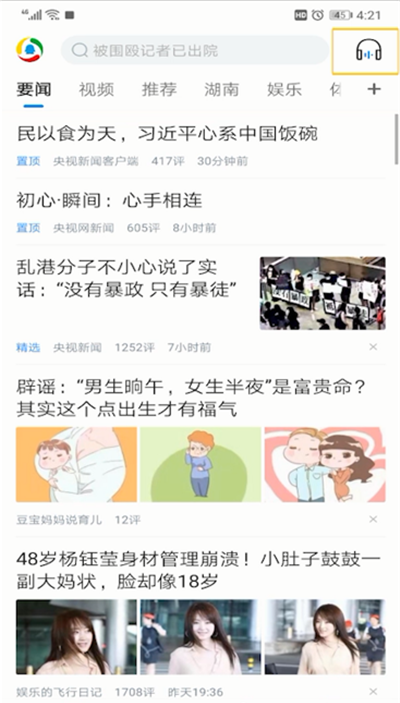 腾讯新闻打开畅听的操作教程截图