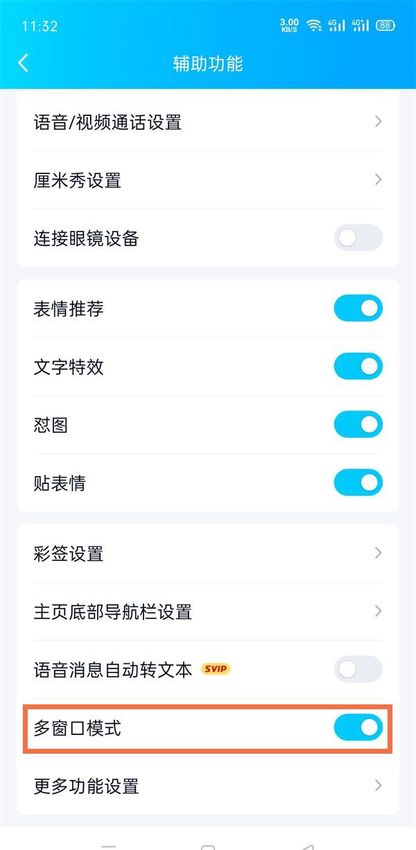 qq小窗口如何弄出来？qq小窗口设置方法截图