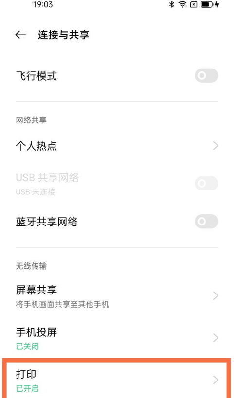 oppofindx3pro打印服务怎样开启?oppofindx3pro连接打印机方法截图