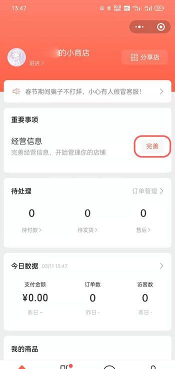 微信小商店怎么开 微信小商店开店流程截图