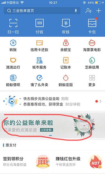 支付宝APP查看2018公益账单的图文步骤介绍截图