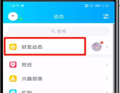 qq发动态说说的简单操作教程截图