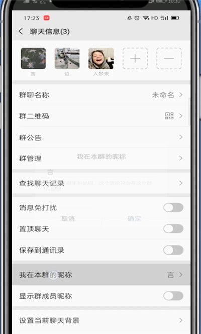 微信改群名片的详细方法截图