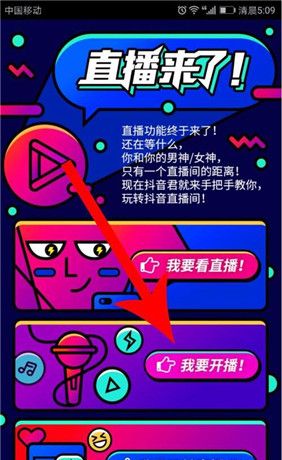 抖音进行开直播间的详细方法截图