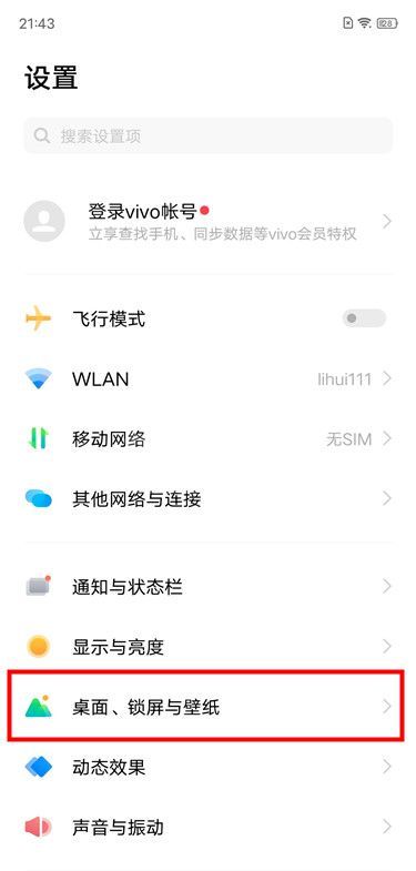 vivox60pro行为壁纸怎么开启 vivox60pro设置行为壁纸步骤截图