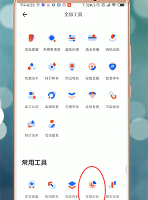 在易车里进行对比的具体操作截图