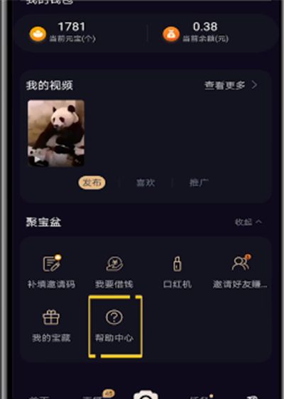 刷宝中开通权限的简单操作步骤截图