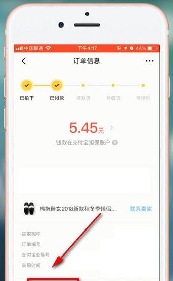 在闲鱼里进行退款的操作流程截图